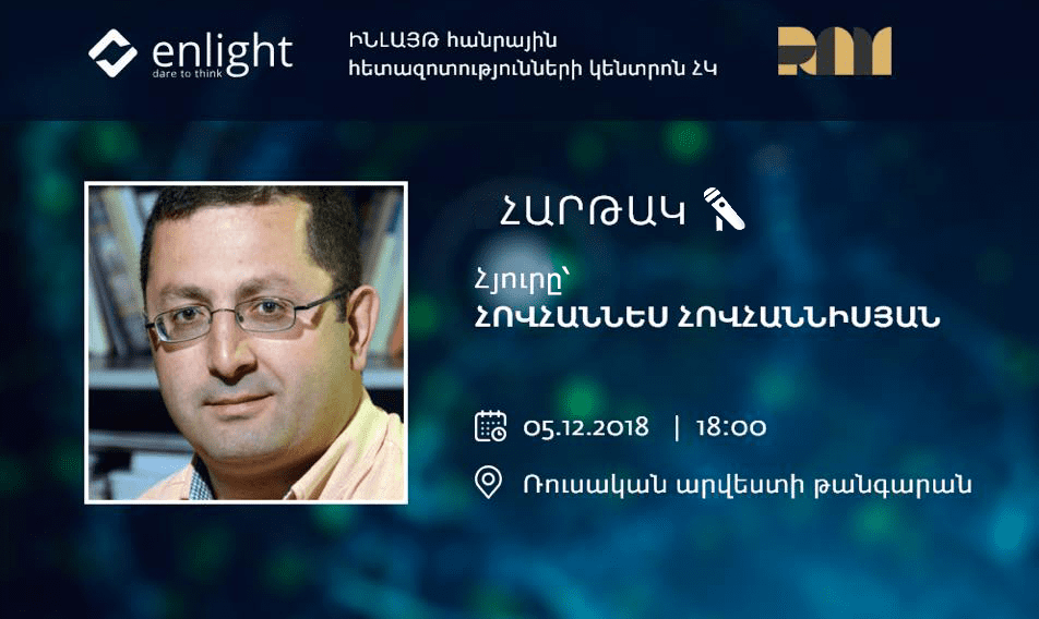 Платформа #2 | Оганнес Оганнисян