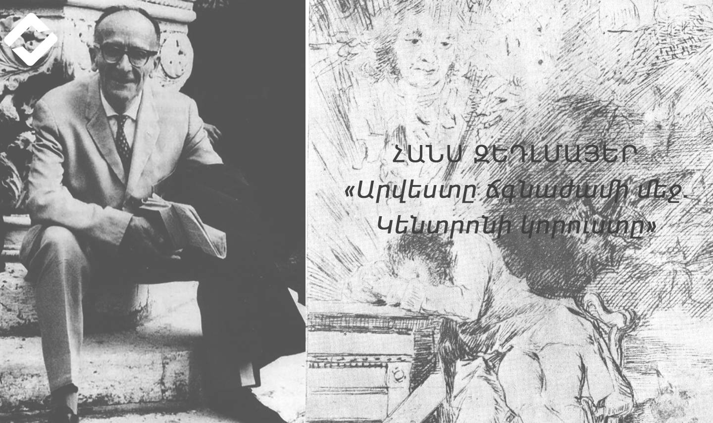 Զեդլմայեր Հանս
