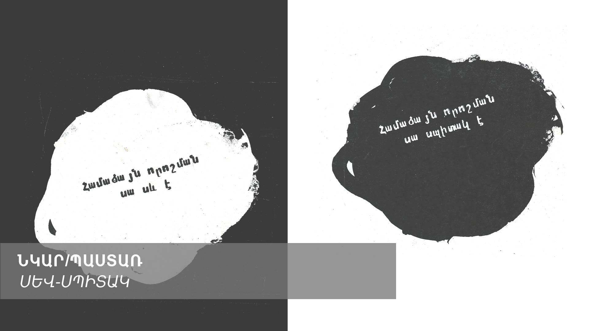 Photo/Poster| Black and White