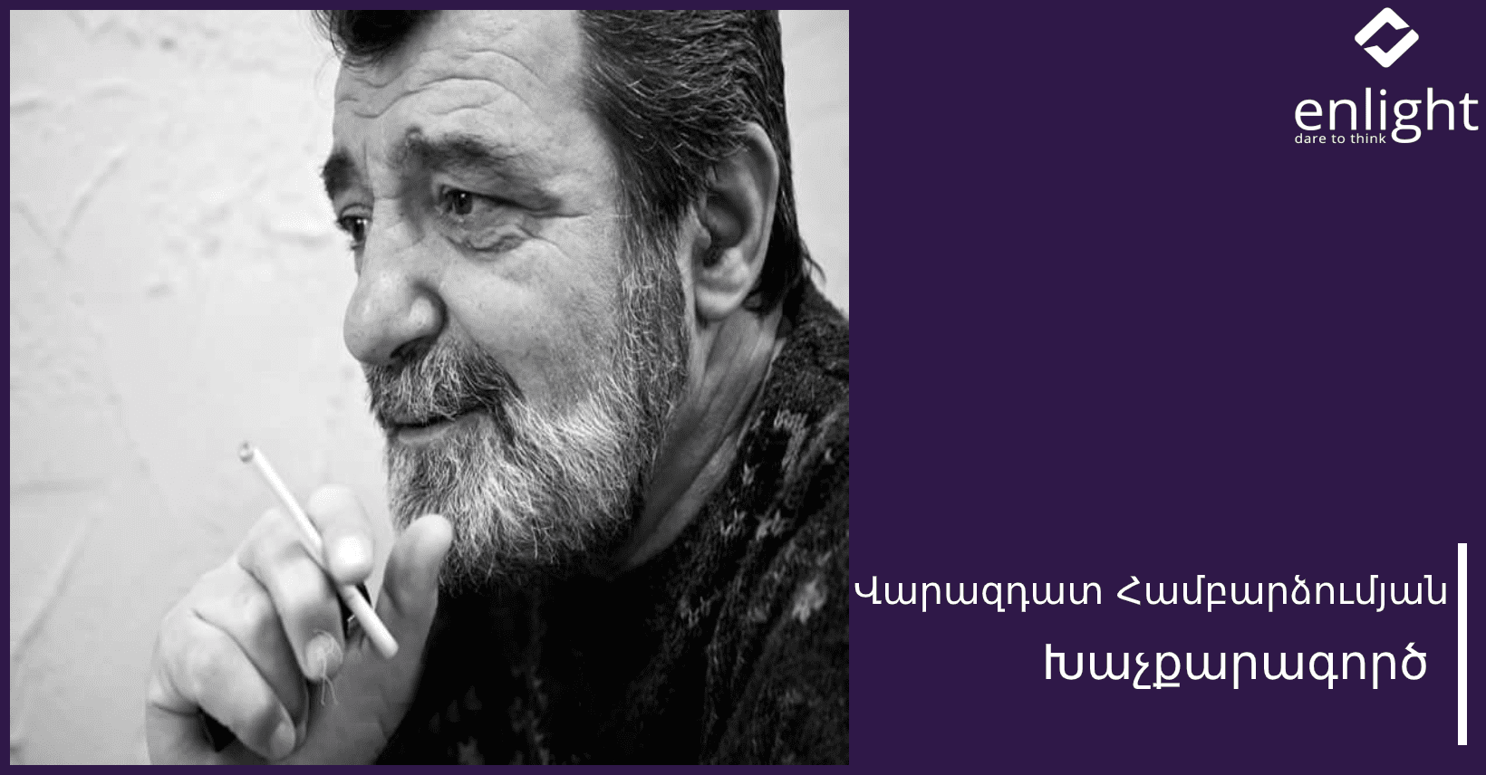 Վարազդատ Համբարձումյան Վարազդատ Համբարձումյան