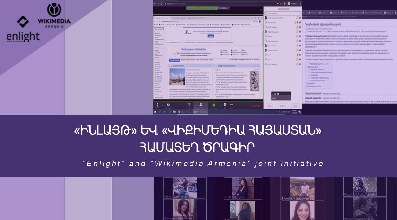 enlight&wikimedia