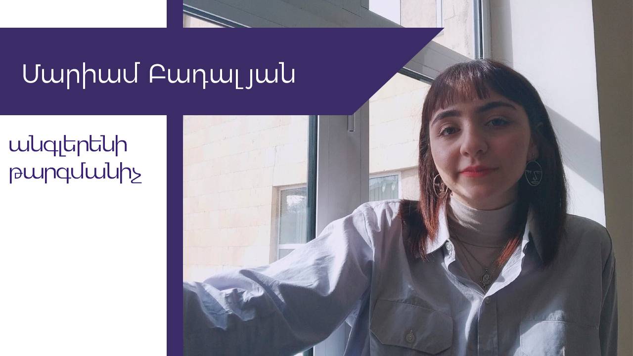Մարիամ Բադալյան