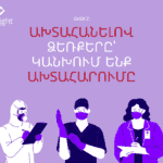 Ախտահանել
