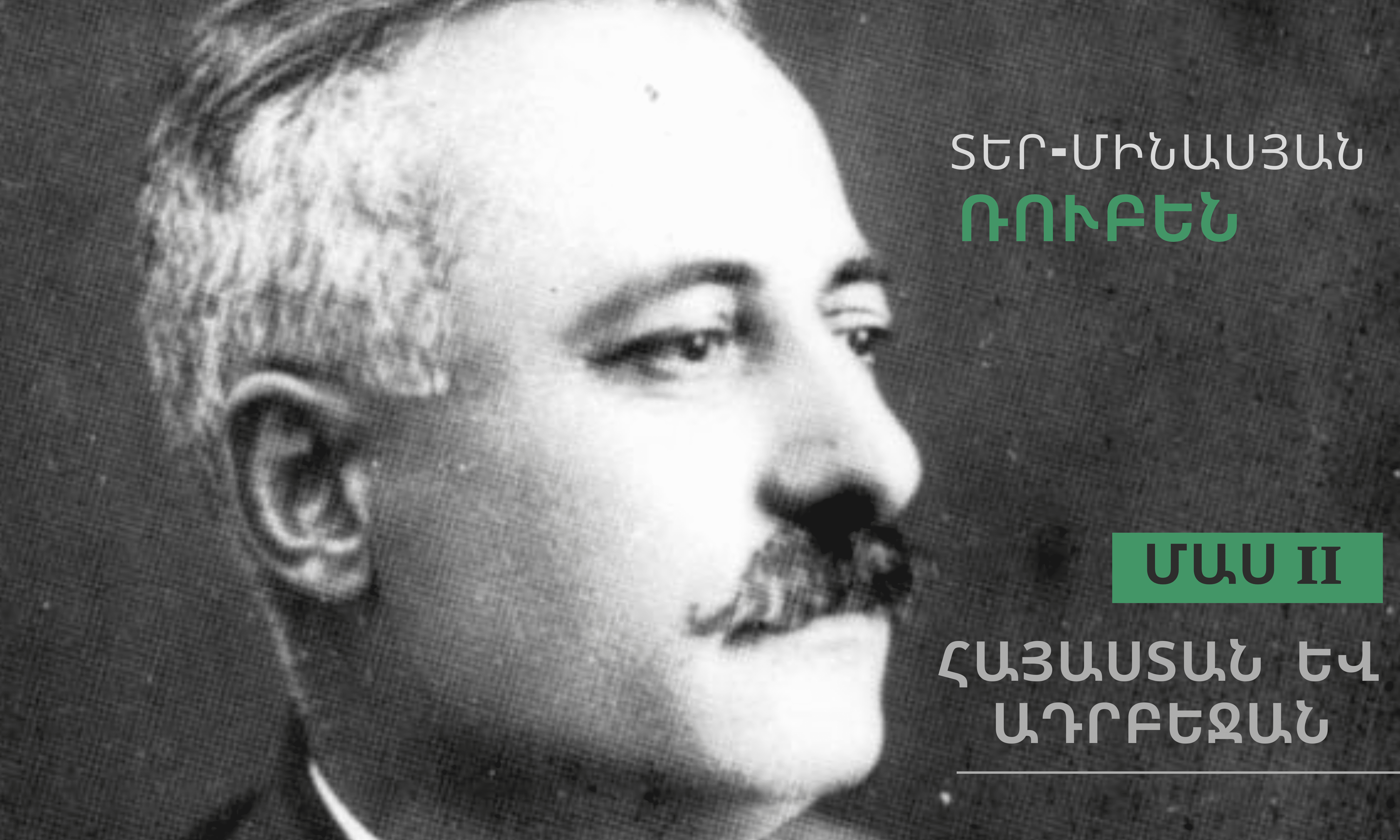 Ռուբէն. Հայաստանը և Ադրբեջանը_2 Ռուբէն.-Հայաստանը-և-Ադրբեջանը_2.png.Armenia and Azerbaijan_part2