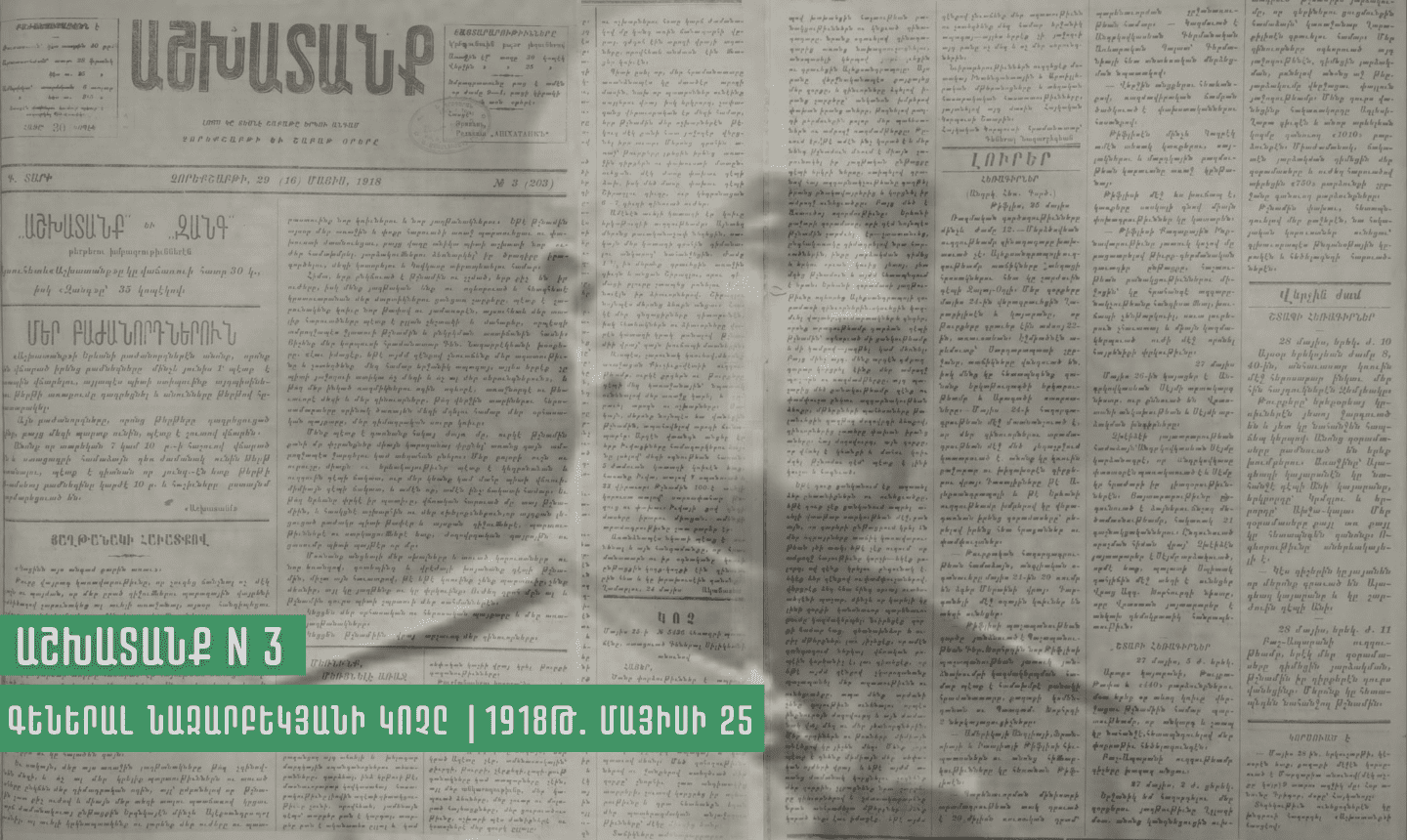 Գեներալ Նազարբեկյանի կոչը (1918թ․ մայիսի 25)