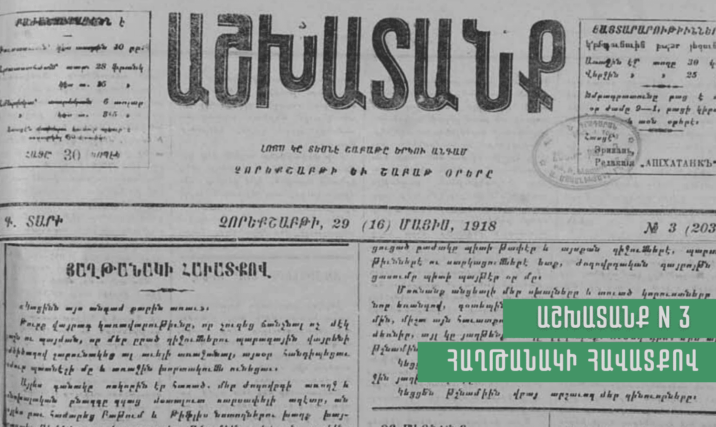 Հաղթանակի հավատքով