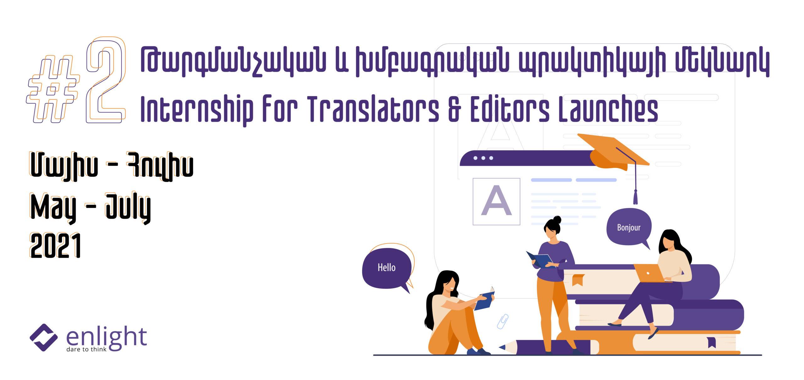 Web_10.05.2021_Trans&Edit. Internship