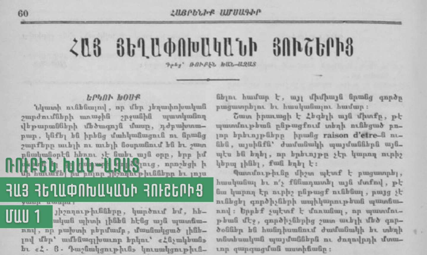 Ռուբեն Խան-Ազատ. Հայ հեղափոխականի հուշերից_Մաս1