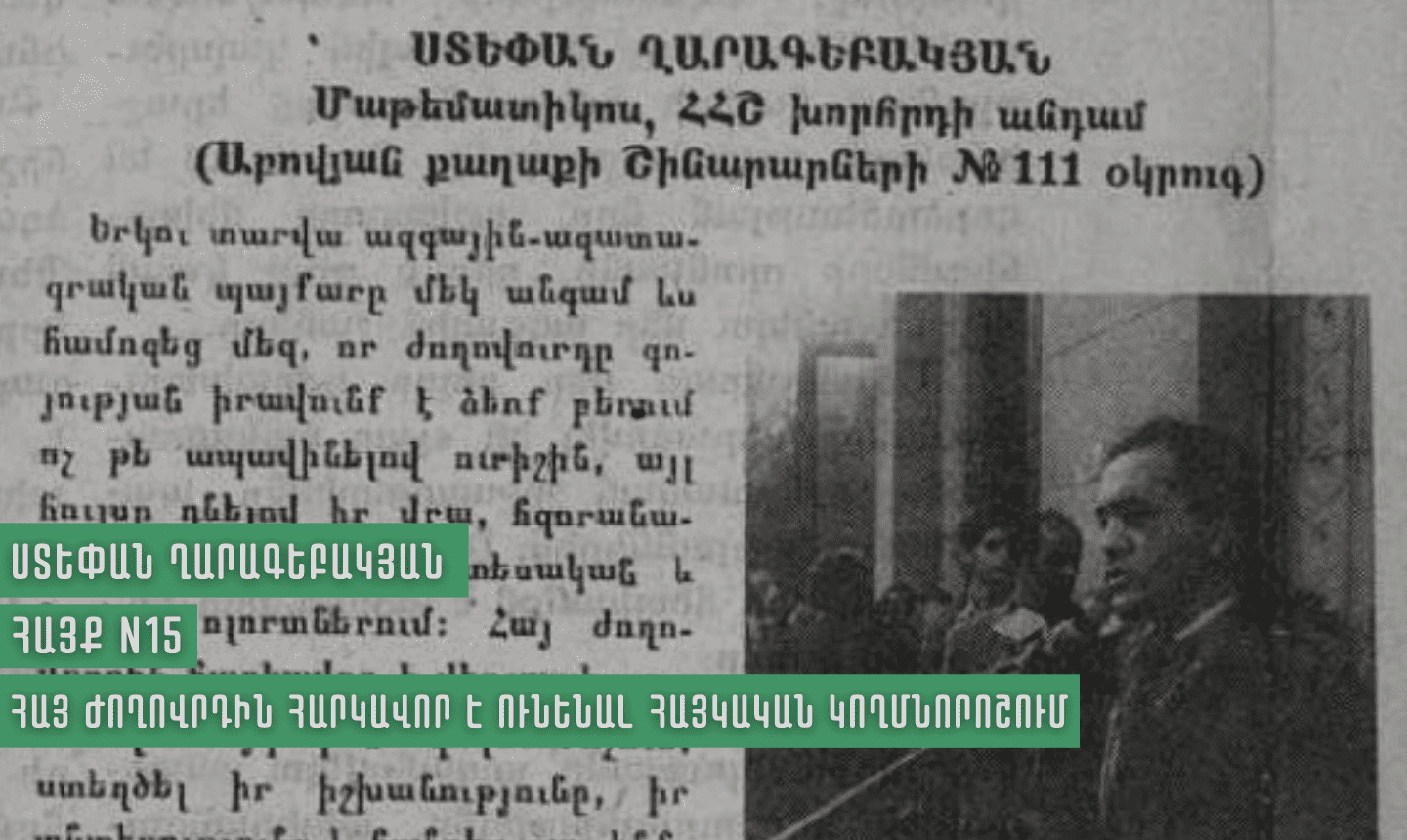 Ստեփան Ղարագեբակյան