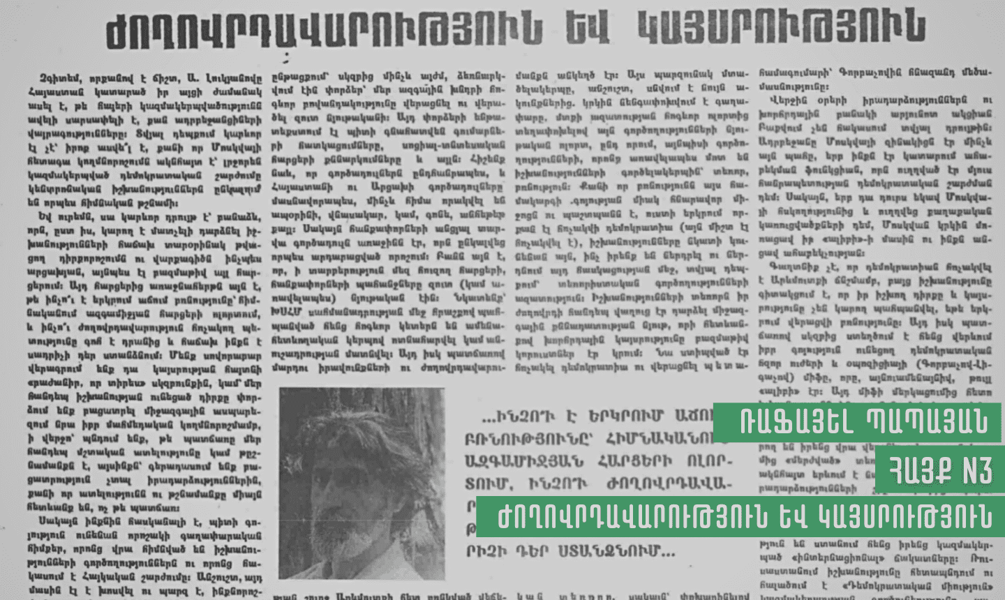 Ժողովրդավարությւոն և կայսրություն