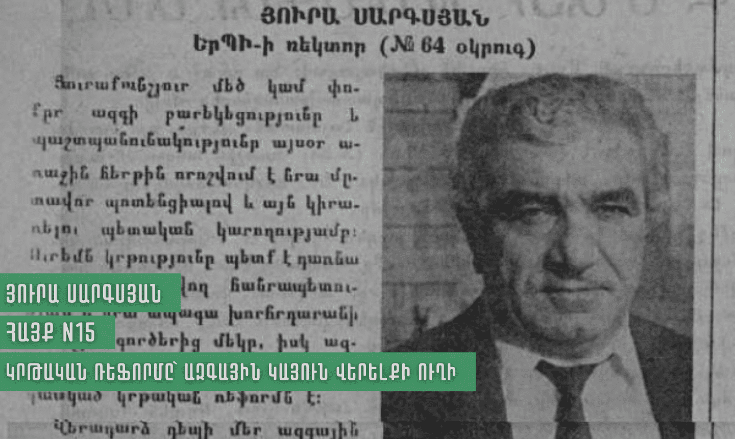 Յուրա Սարգսյան