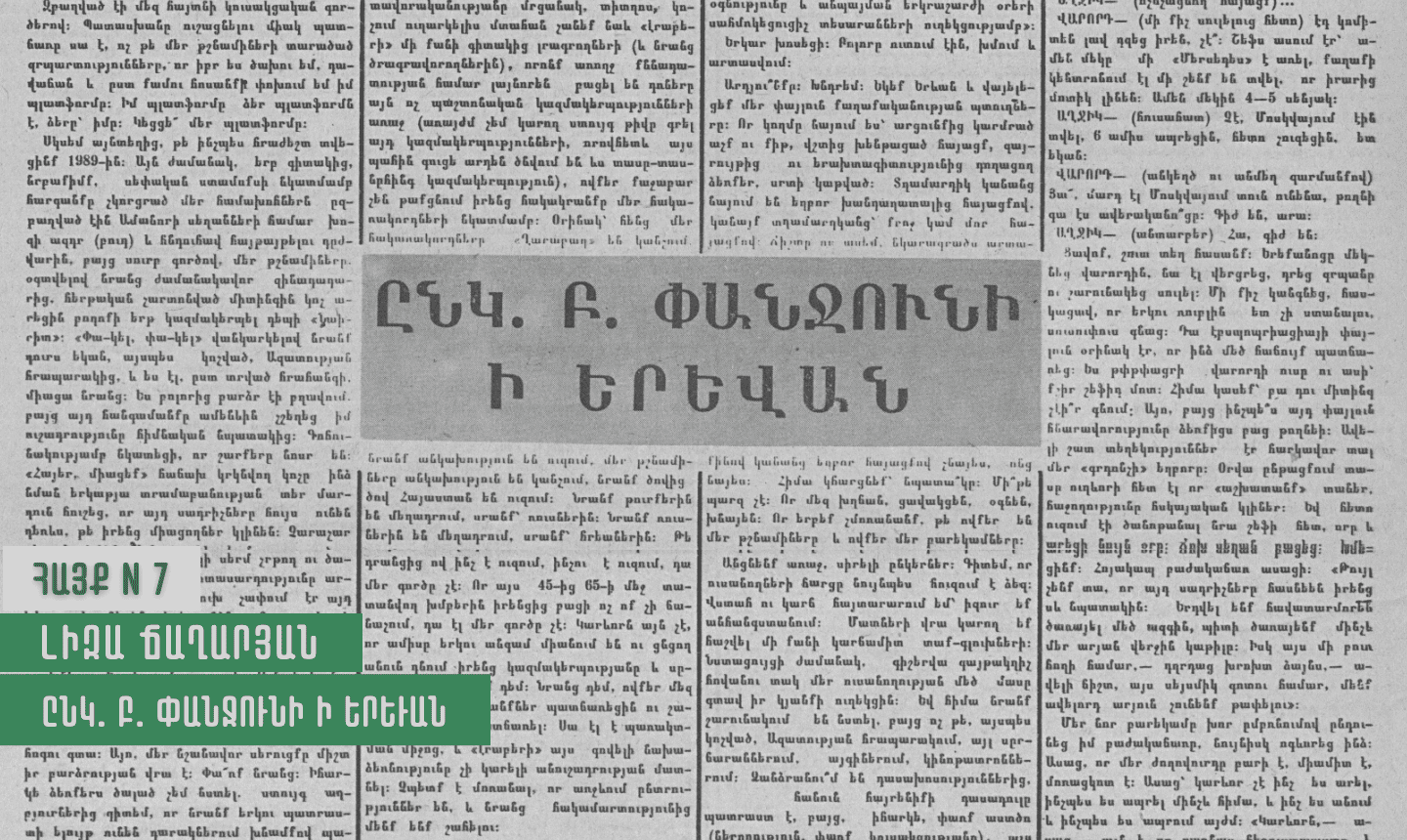 Ընկ․ Բ․ Փանջունի