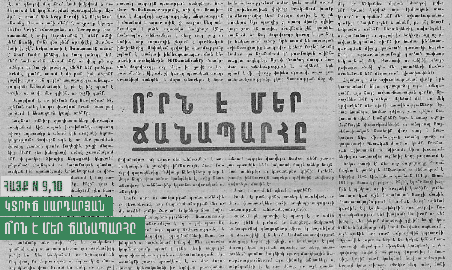 Կտրիճ Սարդարյան