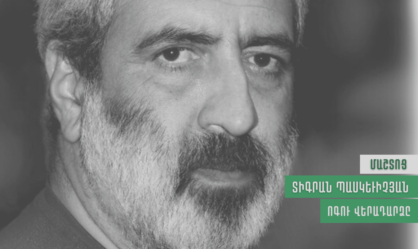 Ոգու վերադարձը