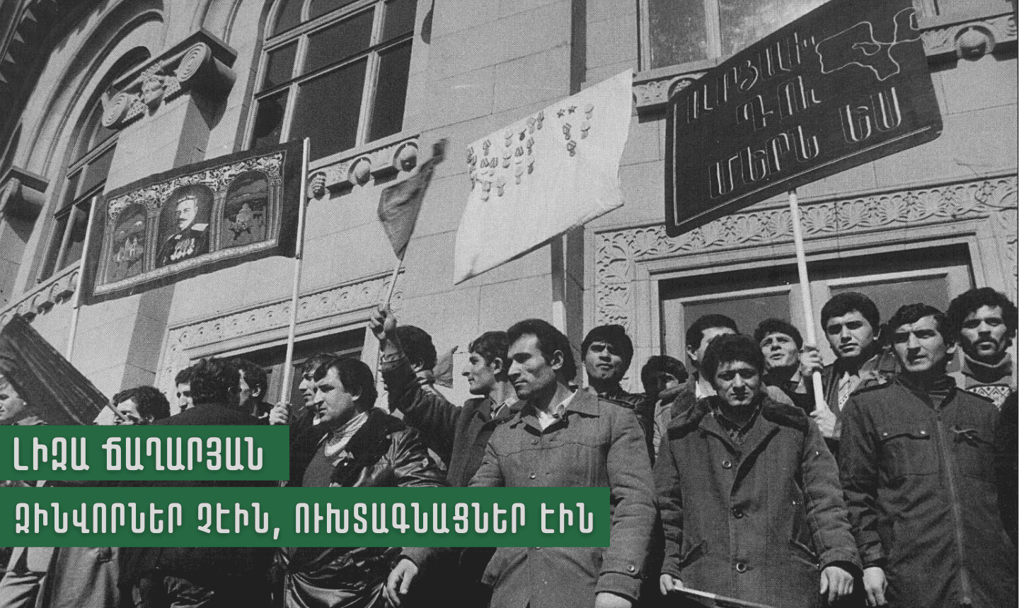 Զինվորներ չէին, ուխտագնացներ էին