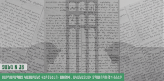 Զանգ 38 | Ականատեսի տպավորություններ (Սարդարապատ, 1918 թ․)