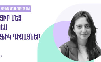 Միացիր մեզ որպես գրաֆիկ դիզայներ