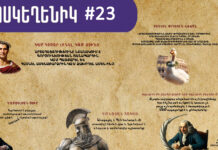 Ոսկեղենիկ #23