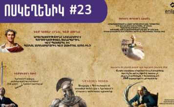 Ոսկեղենիկ #23