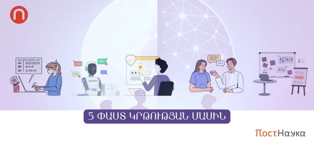 5 фактов об образовании будущего