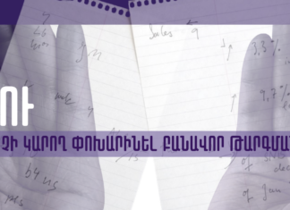 Ինչու ԱԲ-ն դեռ չի կարող փոխարինել բանավոր թարգմանիչներին