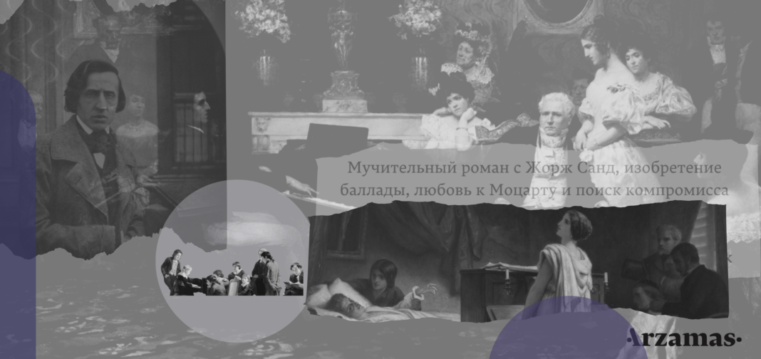 Web_Как слушать Шопена